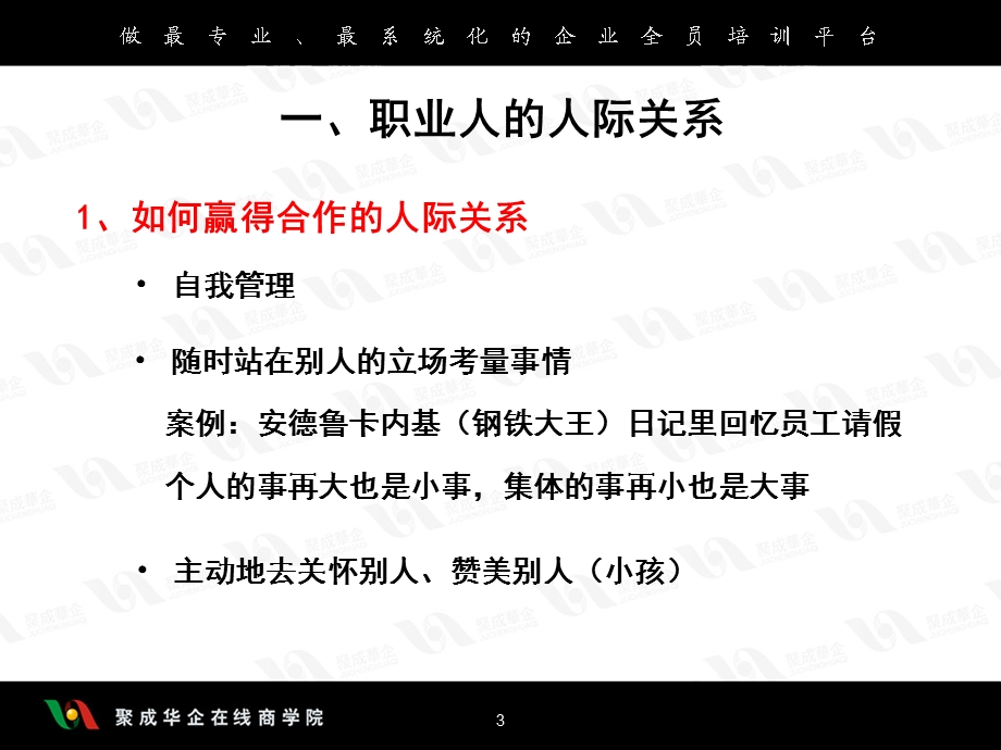 职业化员工人际关系与合作技巧要点课件.ppt_第3页