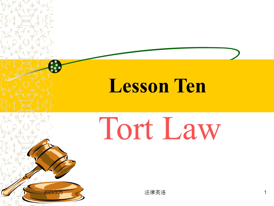 Lesson-Ten--Tort-Law-何家弘法律英语配套ppt课件.ppt_第1页