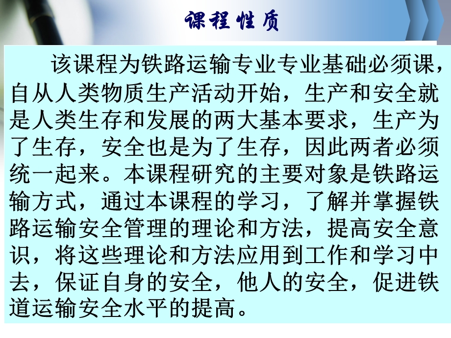 铁路运输安全说课汇编课件.ppt_第2页