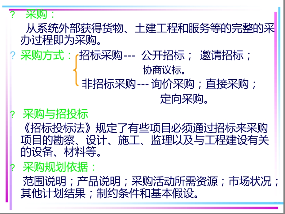 工程项目采购与合同管理课件.ppt_第3页