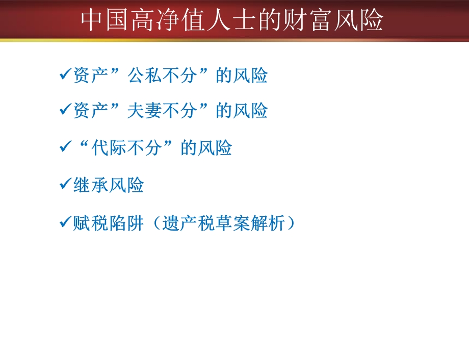 高端客户家庭财富资产保全-产说会高端版-理念汇编课件.ppt_第3页