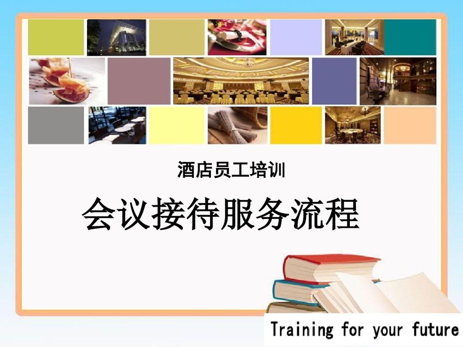 会议接待服务流程课件.ppt_第2页