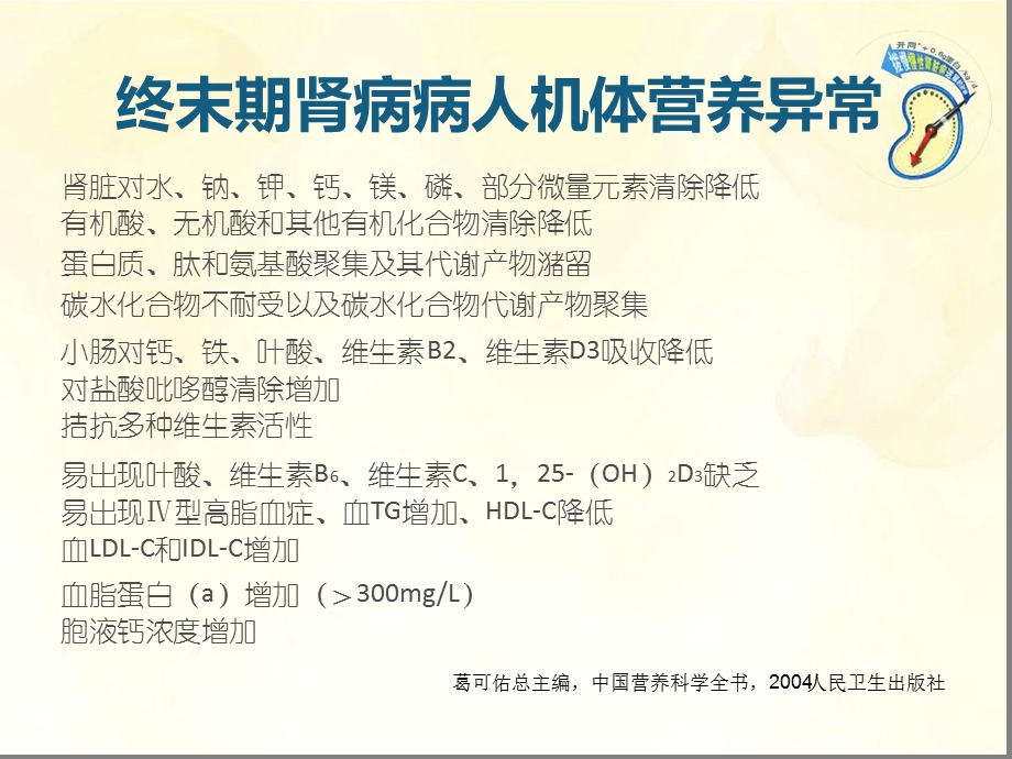 CKD营养治疗原则课件.ppt_第3页