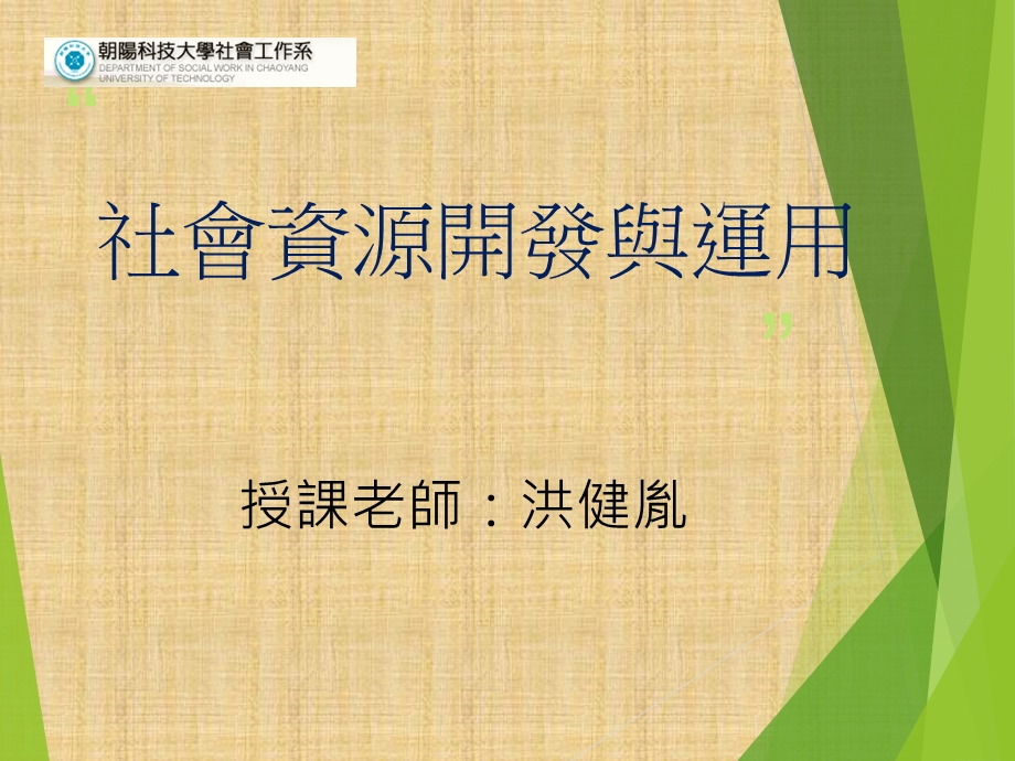 社会资源之定义课件.ppt_第1页