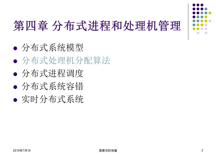 高级操作系统课件.ppt_第2页