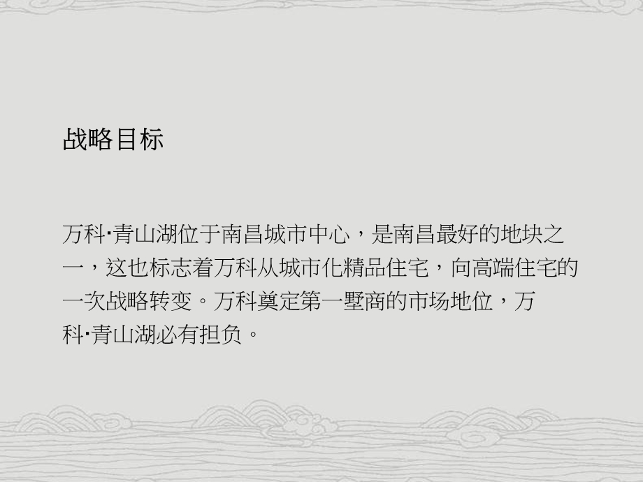 《XXXX年某地产青山湖项目整合推广方案及创意表现报课件.pptx_第3页