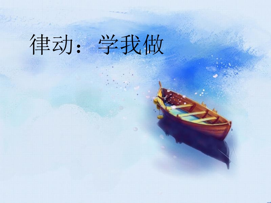 粤教花城版小学音乐歌曲《大海》ppt课件.pptx_第1页