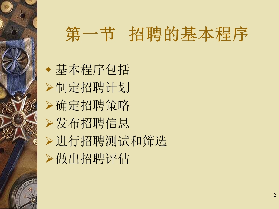 员工招聘和职务招聘课件.ppt_第2页