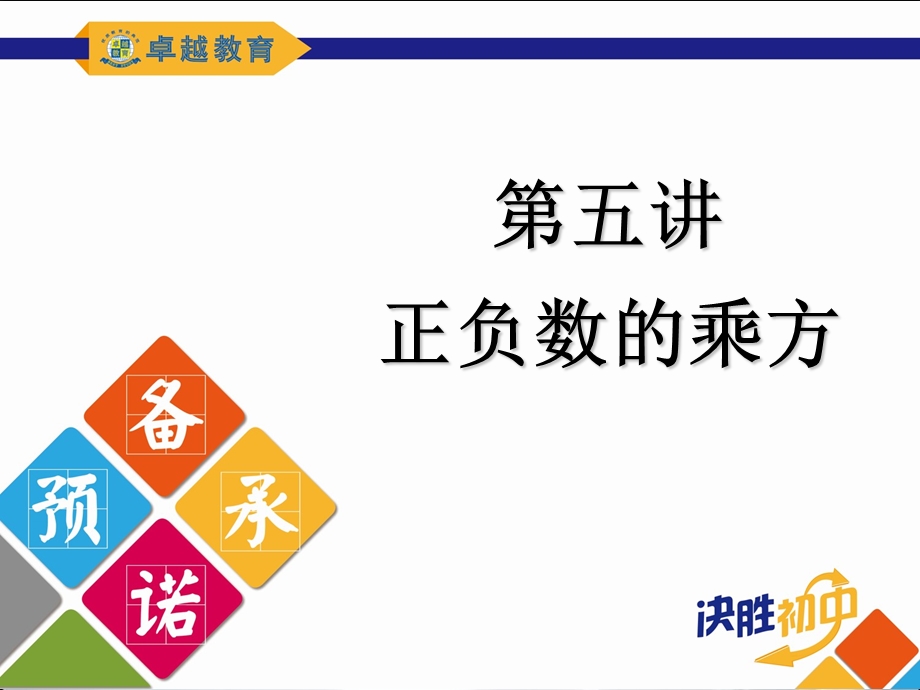 第五讲正负数的乘方课件.ppt_第2页