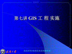 GIS工程软件配置管理课件.ppt