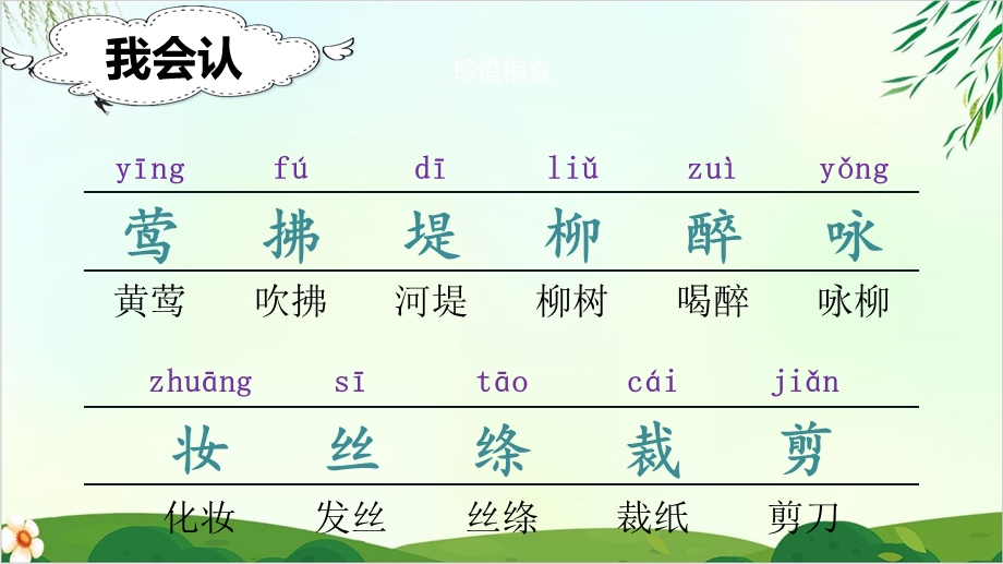 二年级下册语文古诗二首课件.ppt_第3页