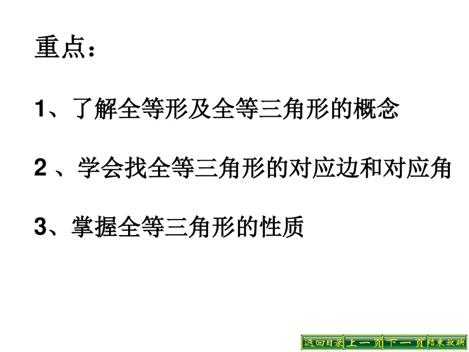 全等三角形课件.ppt_第2页