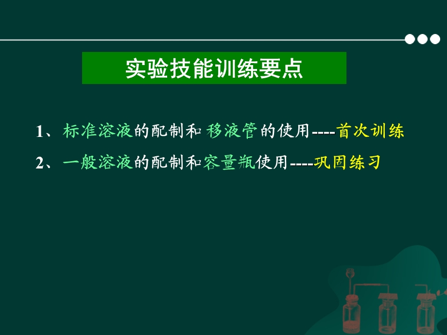 溶液的配制课件.ppt_第2页