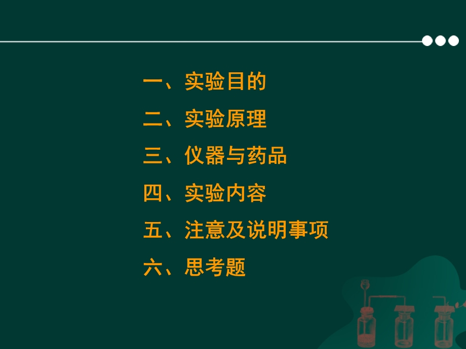 溶液的配制课件.ppt_第3页