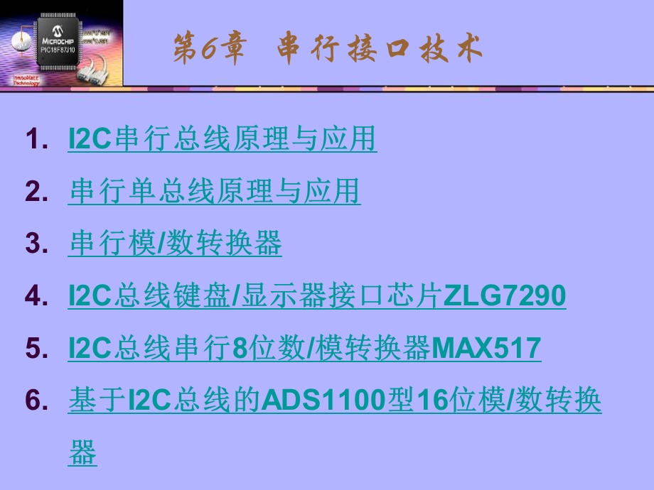 I2C串行接口技术课件.ppt_第2页