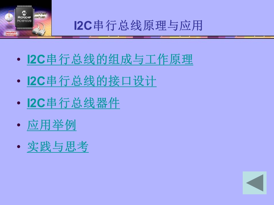 I2C串行接口技术课件.ppt_第3页