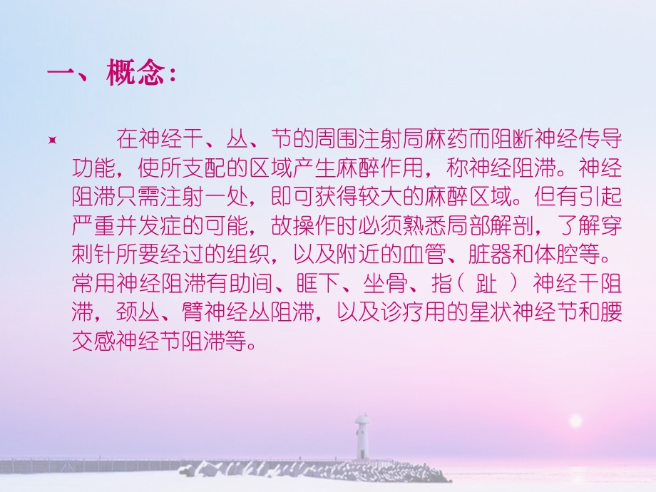 《神经阻滞治疗》课件.ppt_第2页