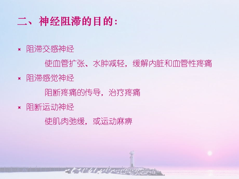 《神经阻滞治疗》课件.ppt_第3页