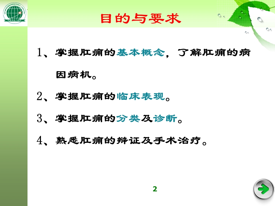 直肠粘膜下脓肿课件.ppt_第2页