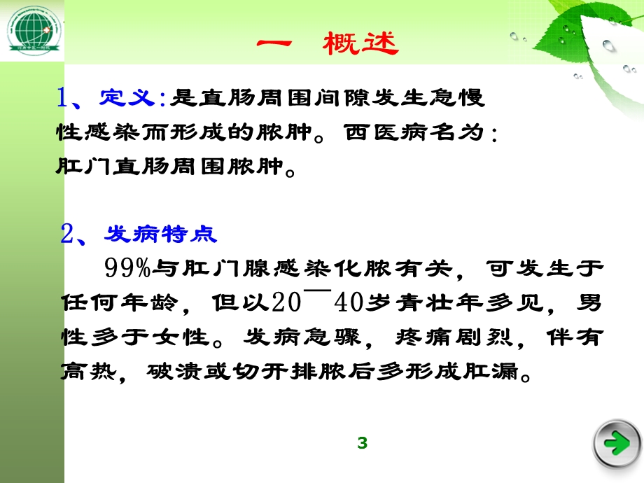 直肠粘膜下脓肿课件.ppt_第3页