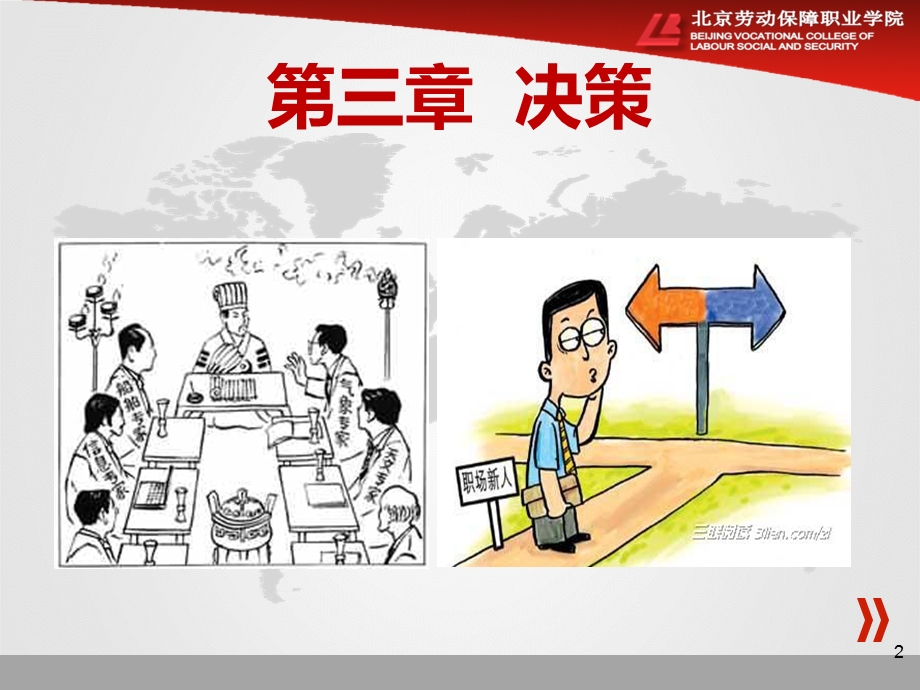 第3章-决策解析课件.ppt_第2页