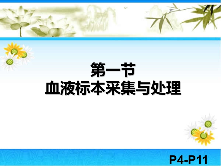 血液标本采集课件.ppt_第3页