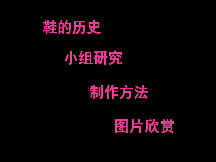 《不同花样的鞋》ppt课件.ppt_第2页