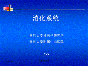 消化系统模板课件.ppt