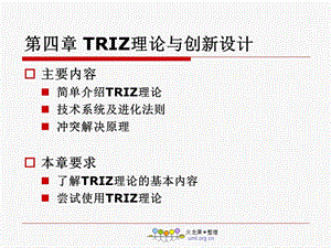 TRIZ理论与创新设计课件.ppt