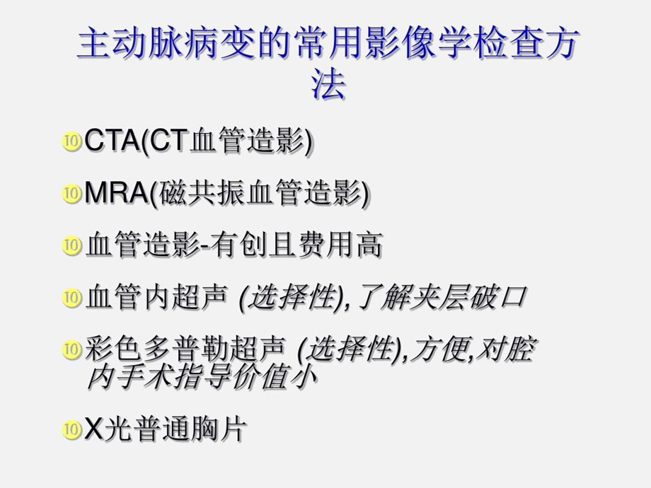 主动脉疾病影像诊断与分析课件.ppt_第3页