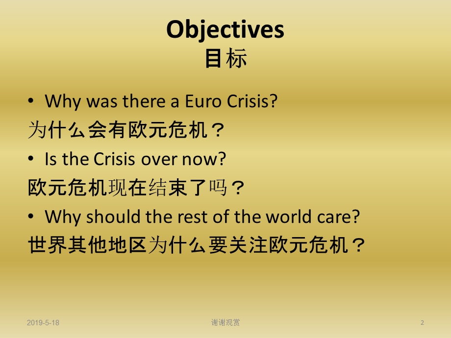 麻烦不断的欧洲货币联盟课件.ppt_第2页