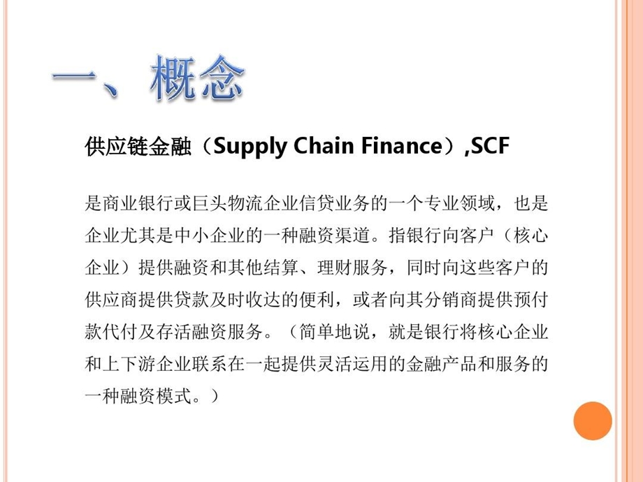 供应链金融简介UPSCapital具体案例课件.ppt_第3页