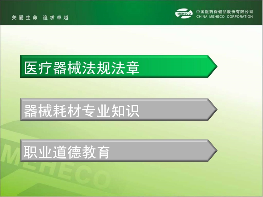 医疗器械司法律例及职业品行相干培训课件.ppt_第2页