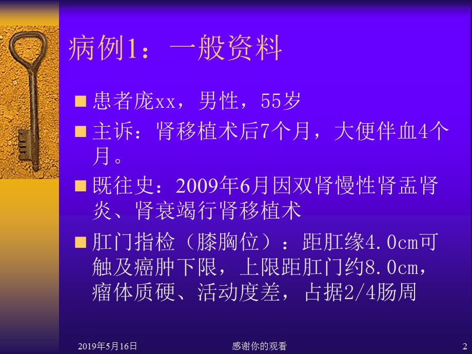 肾移植术后直肠癌病例课件.ppt_第2页