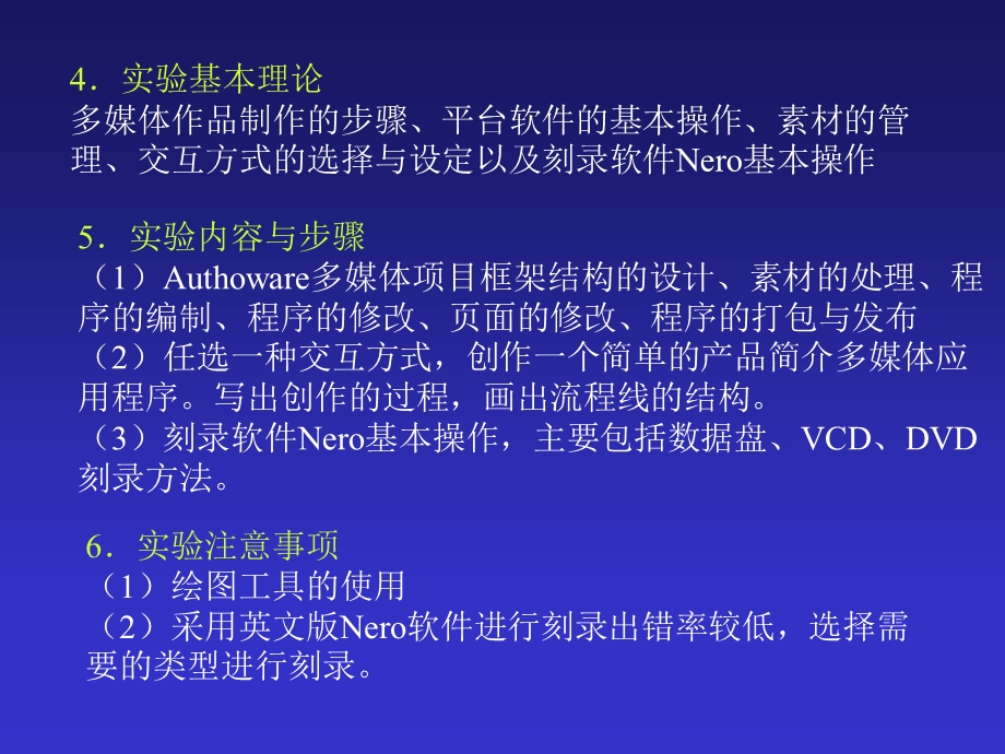 H实验八多媒体创作平台软件基本操作多媒体技术及应用ppt课件.ppt_第2页