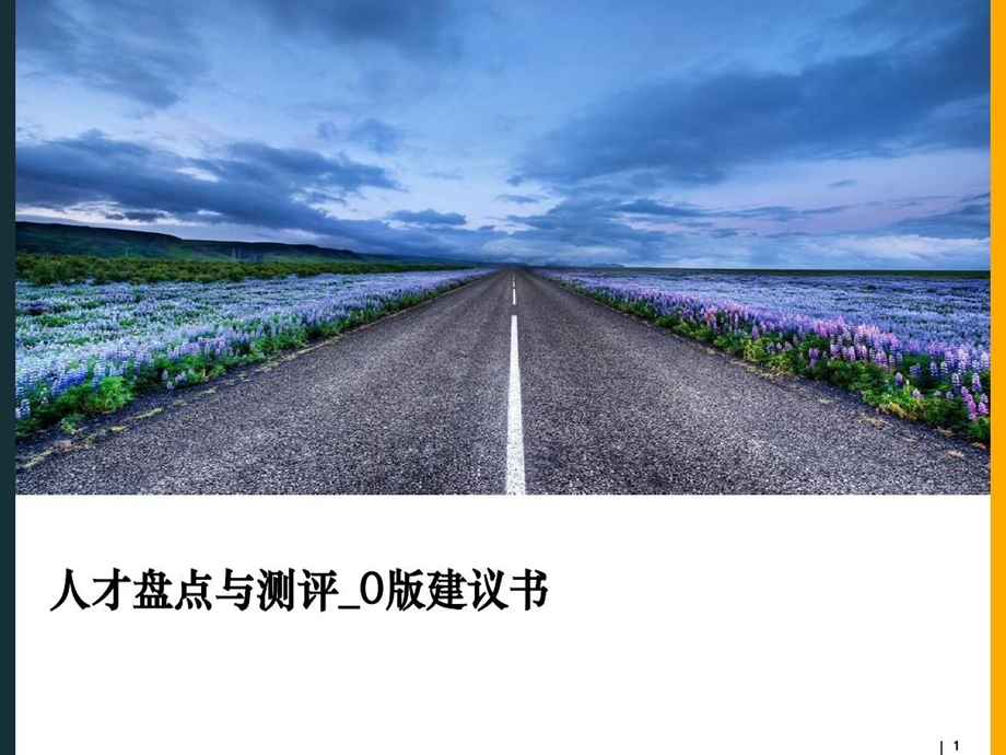 人才盘点与测评课件.ppt_第2页