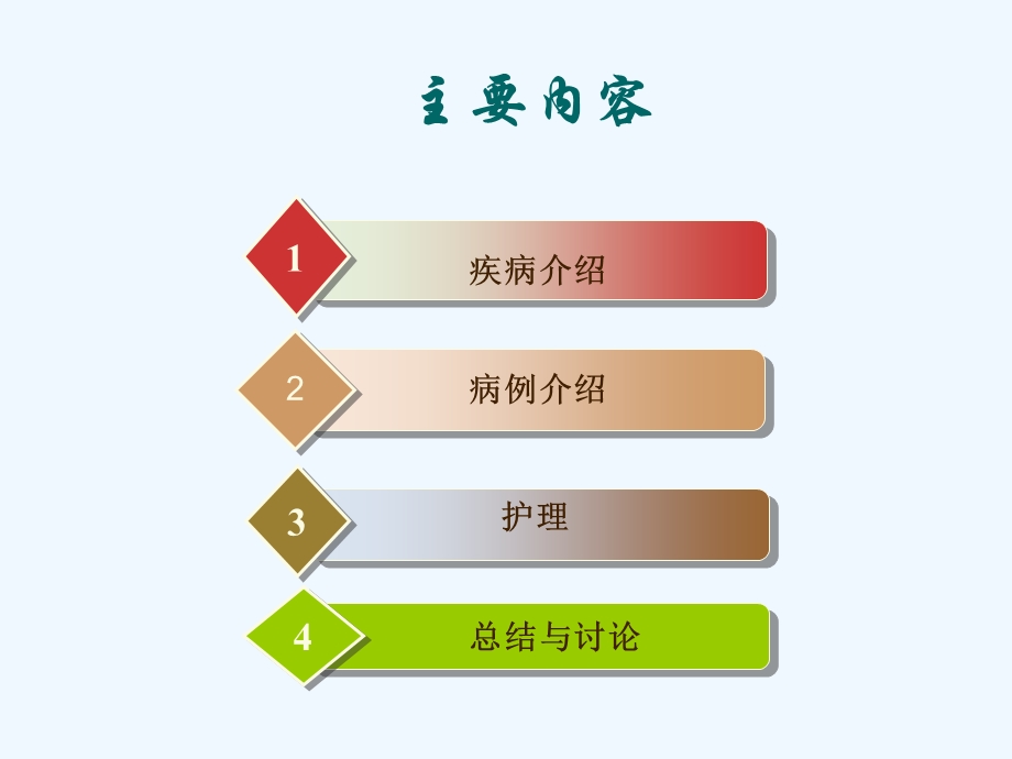 糖尿病个案课件.ppt_第2页