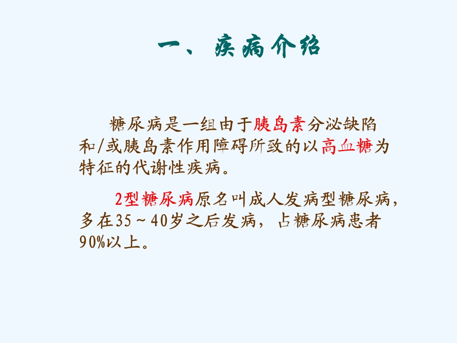 糖尿病个案课件.ppt_第3页