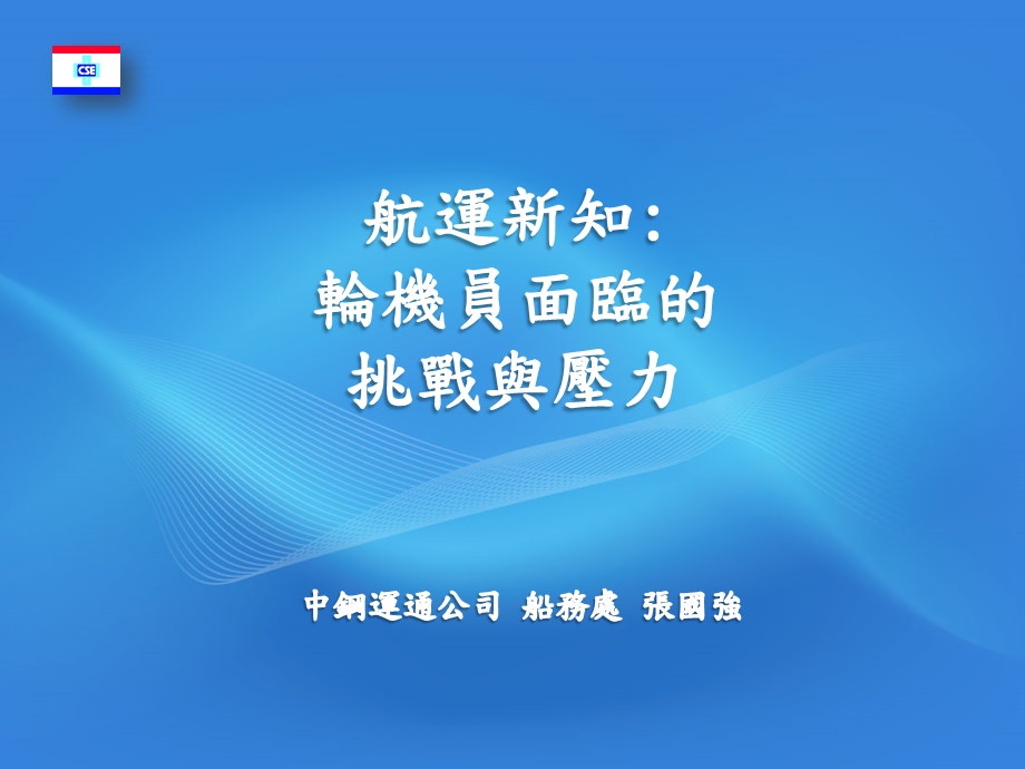 MAN新型船用柴油主机的演变课件.ppt_第1页