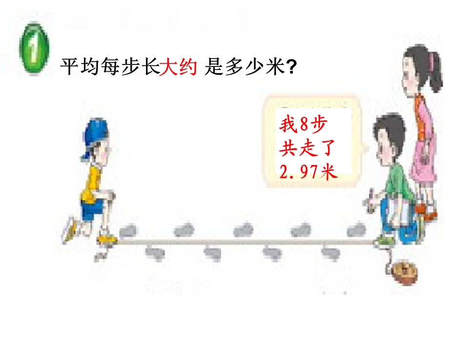 《商的近似值》小数除法课件.ppt_第3页