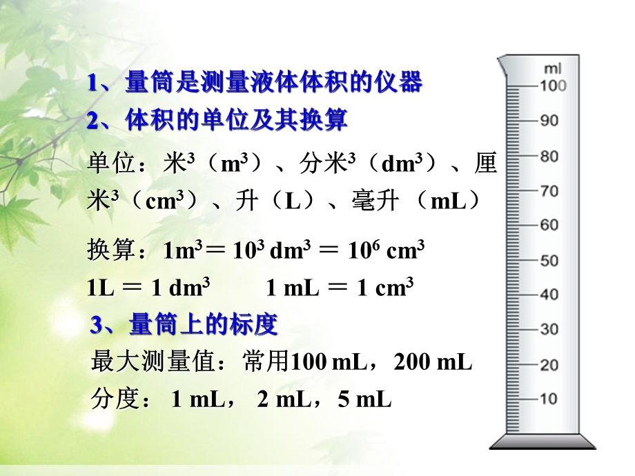 《测量物质的密度》质量与密度课件.ppt_第2页