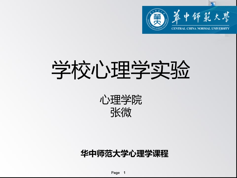 韦氏儿童智力量表第四版使用演示试验课件.ppt_第1页