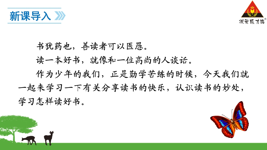 综合性学习文学部落课件.ppt_第2页