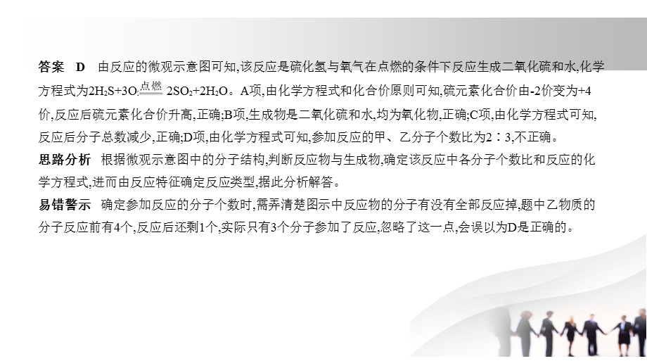 2020年江苏化学中考复习练习ppt课件：专题十八-信息给予题.pptx_第3页