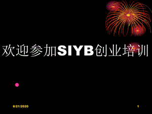 siyb第五步选择一种企业法律形态课件.pptx