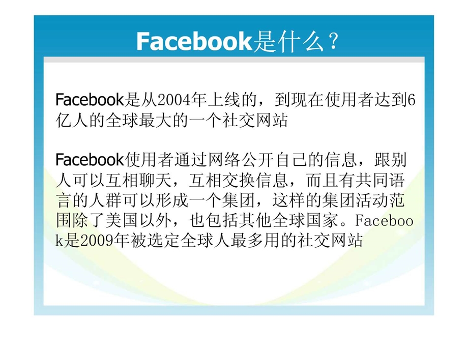 Facebook的广告营销图文课件.ppt_第2页