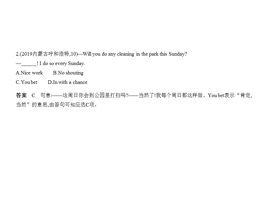 2020年全国中考英语一轮复习ppt课件：专题十二-情景交际.pptx_第2页