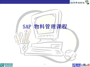 SAP培训--物料管理课程课件.ppt