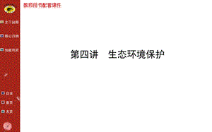 生态环境保护森林及其保护森林的生态功能保持水土课件.ppt