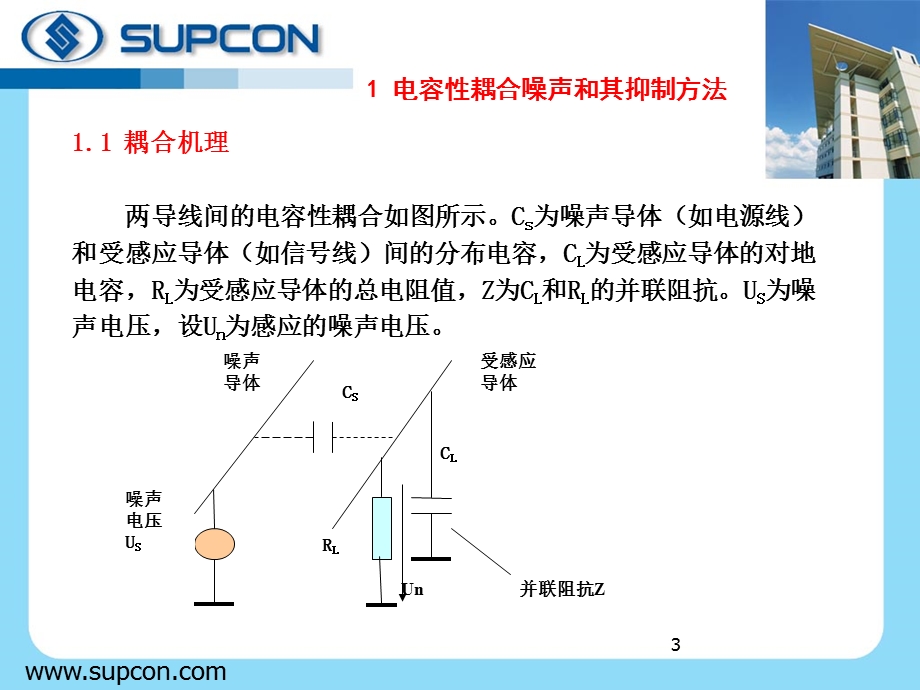 电缆的屏蔽要点课件.ppt_第3页